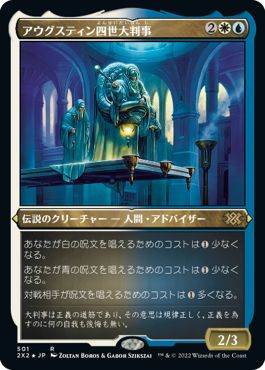 (日)【エッチングFoil】アウグスティン四世大判事 / Grand Arbiter Augustin IV【2X2】 No.501