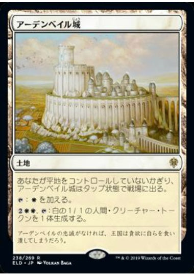 (日)【Foil】アーデンベイル城 / Castle Ardenvale【ELD】 No.238