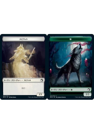 (日)スピリットトークン / Spirit Token No.002 - 狼トークン / Wolf Token【MIC-TOKEN】 No.013