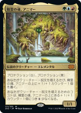(日)【Foil】精霊の魂、アニマー / Animar, Soul of Elements【2X2】 No.171