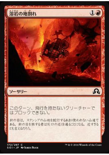 (日)溶岩の地割れ / Magmatic Chasm【SOI】 No.172