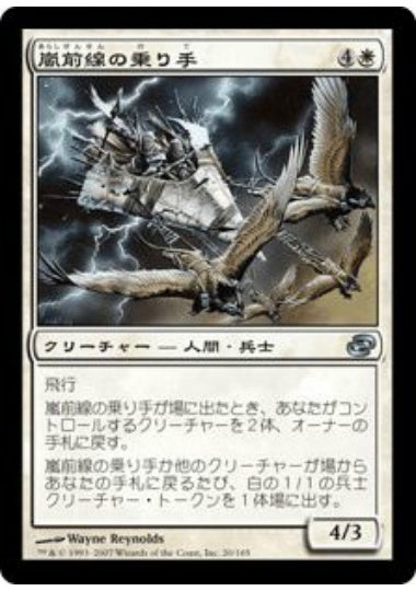 (日)嵐前線の乗り手 / Stormfront Riders【PLC】 No.020