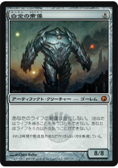 (日)【Foil】白金の帝像 / Platinum Emperion【SOM】 No.193