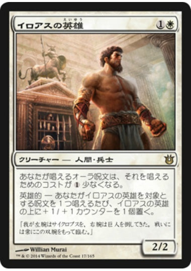 (日)【Foil】イロアスの英雄 / Hero of Iroas【BNG】 No.017