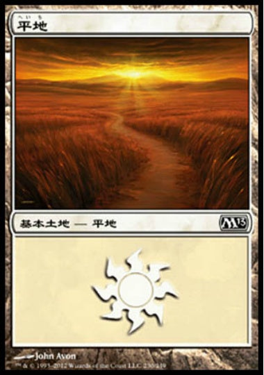 (日)【Foil】平地 / Plains【M13】 No.230