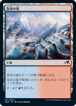 (日)急流の崖 / Swiftwater Cliffs【NEO】 No.277
