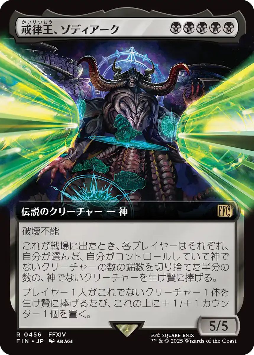 (日)戒律王、ゾディアーク / Zodiark, Umbral God ★拡張枠★ 【FIN】 No.456