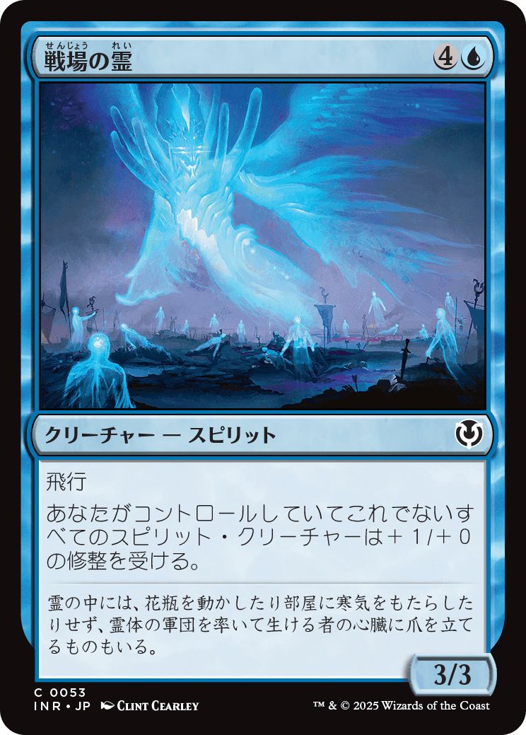 (日)【Foil】戦場の霊 / Battleground Geist【INR】 No.053