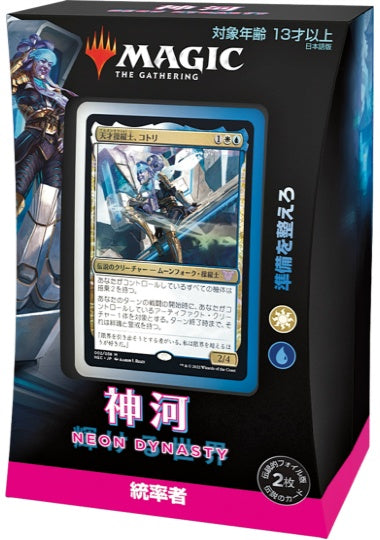 (日)神河：輝ける世界 統率者デッキ「準備を整えろ」 / Kamigawa: Neon Dynasty Commander Deck "Buckle Up"【BOX】 ※発送方法は「ゆうパック」を選択してください。