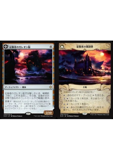 (日)【Foil】征服者のガレオン船 / Conqueror's Galleon - 征服者の橋頭堡 / Conqueror's Foothold【XLN】 No.234