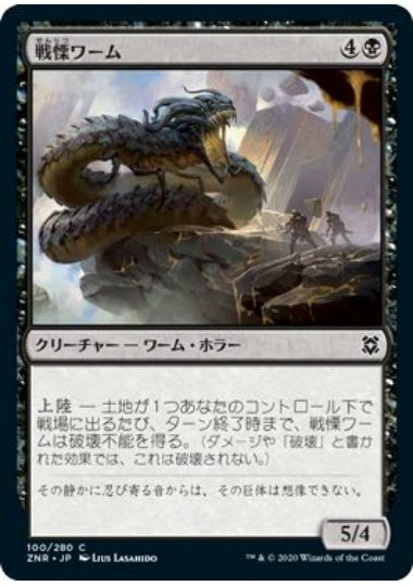 (日)【Foil】戦慄ワーム / Dreadwurm【ZNR】 No.100
