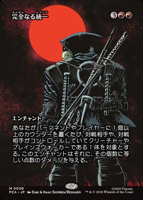(日)完全なる統一 / All Will Be One ★ボーダーレス★(「ソース・マテリアル」カード) 【PZA】 No.008