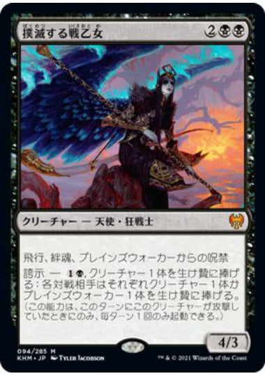 (日)【Foil】撲滅する戦乙女 / Eradicator Valkyrie【KHM】 No.094