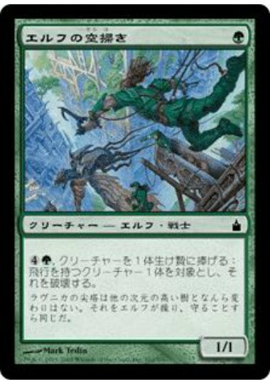 (日)【Foil】エルフの空掃き / Elvish Skysweeper【RAV】 No.162