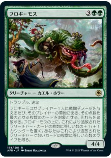(日)【Foil】フロギーモス / Froghemoth【AFR】 No.184
