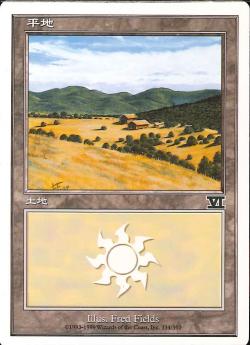 (日)平地 / Plains【6ED】 No.334
