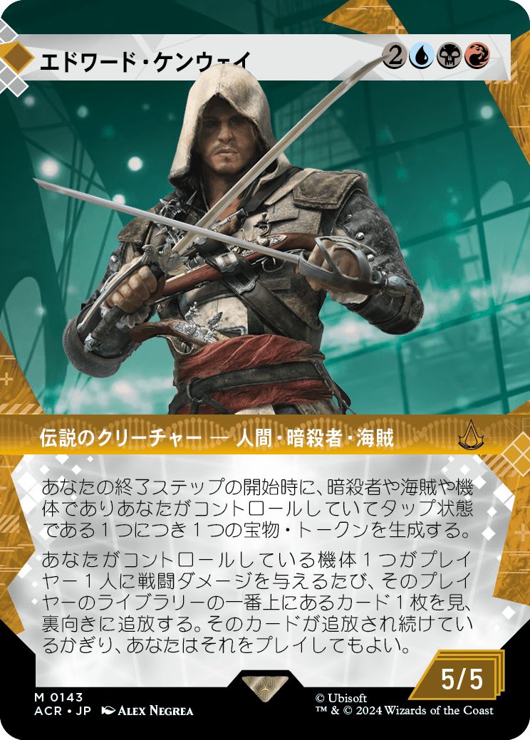 (日)【Foil】エドワード・ケンウェイ / Edward Kenway ★ショーケース枠★(「記憶の回廊」ショーケース版) 【ACR】 No.143