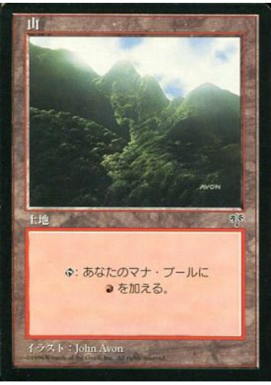(日)山 / Mountain【MIR】 No.343