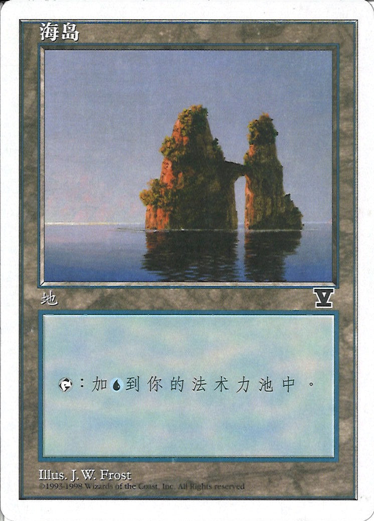 (簡体字)島 / Island【5ED】 No.436