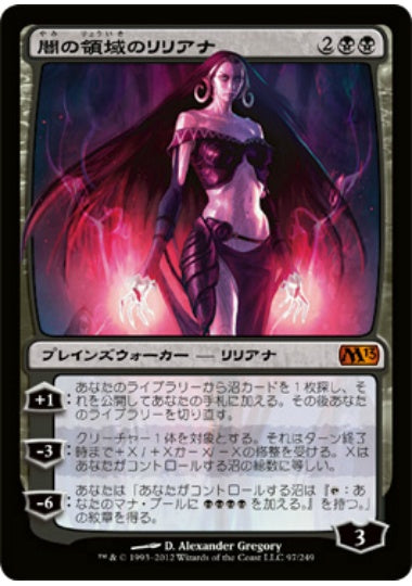 (日)【Foil】闇の領域のリリアナ / Liliana of the Dark Realms【M13】 No.097