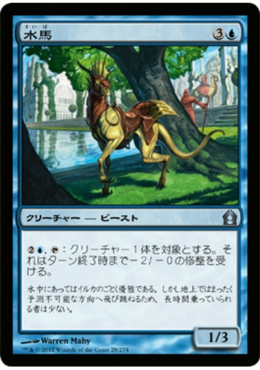 (日)【Foil】水馬 / Aquus Steed【RTR】 No.029