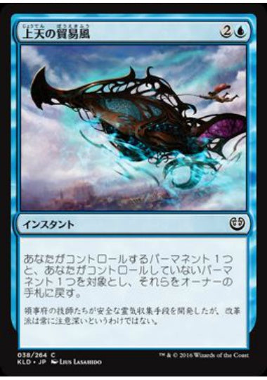 (日)【Foil】上天の貿易風 / Aether Tradewinds【KLD】 No.038