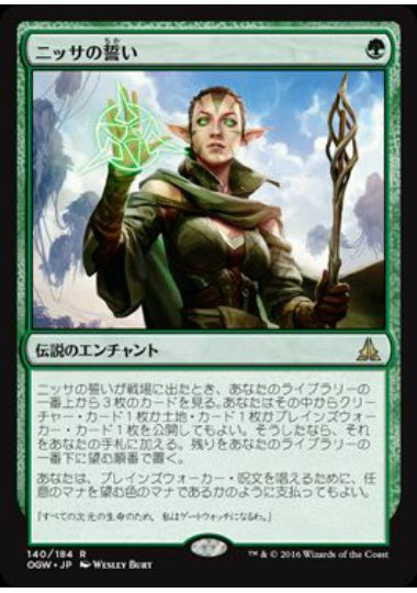 (日)ニッサの誓い / Oath of Nissa【OGW】 No.140
