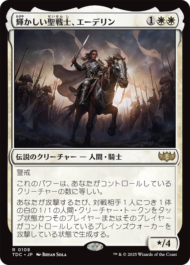 (日)輝かしい聖戦士、エーデリン / Adeline, Resplendent Cathar【TDC】 No.108