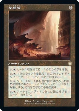 (日)交易所 / Trading Post【BRC】 旧枠 No.169