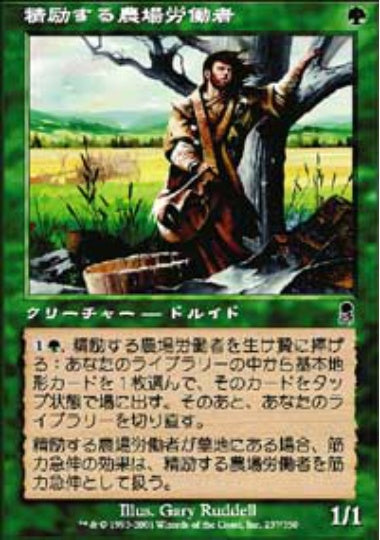 (日)【Foil】精励する農場労働者 / Diligent Farmhand【ODY】 No.237