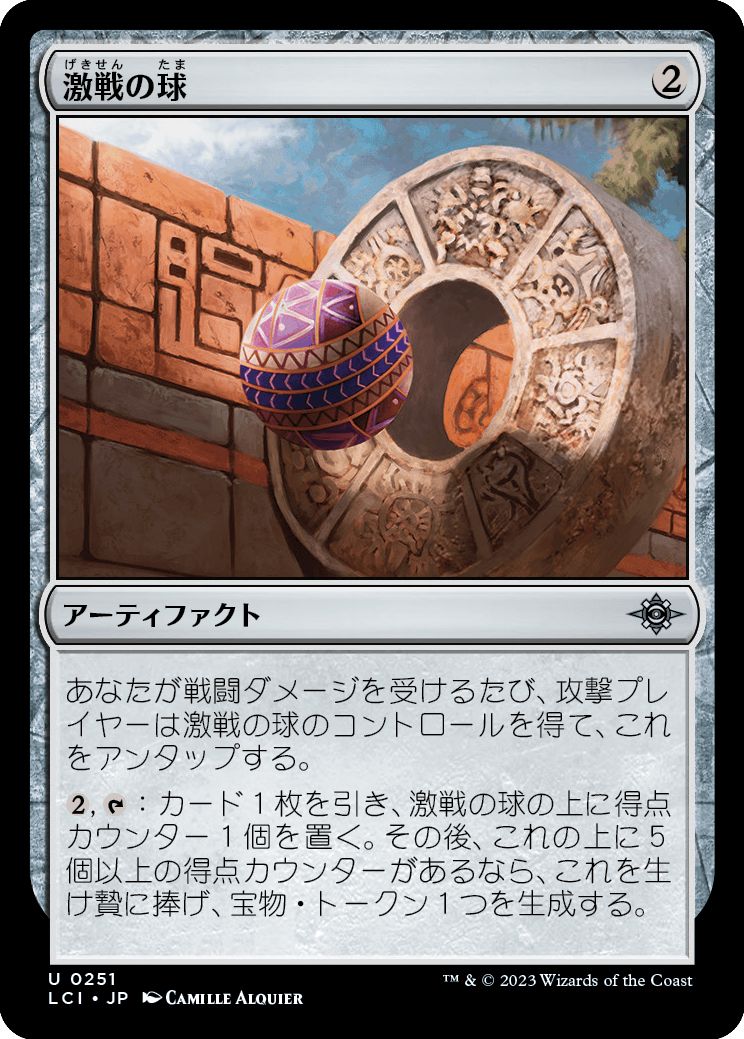 (日)【Foil】激戦の球 / Contested Game Ball【LCI】 No.251