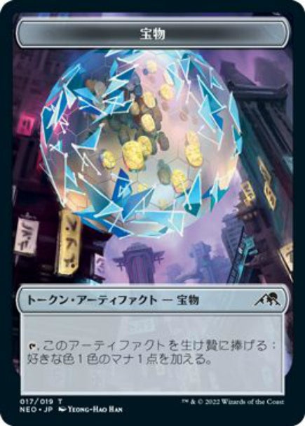 (日)宝物トークン / Treasure Token【NEO-TOKEN】 No.017