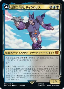 (日)妨害工作員、サイクロナス / Cyclonus, the Saboteur - サイバトロンの戦闘機、サイクロナス / Cyclonus, Cybertronian Fighter【BOT】 No.009