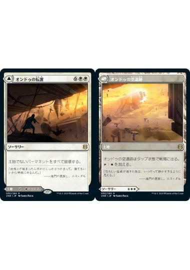 (日)【Foil】オンドゥの転置 / Ondu Inversion - オンドゥの空遺跡 / Ondu Skyruins【ZNR】 No.030