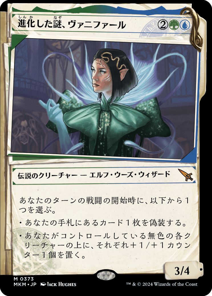 (日)【Foil】進化した謎、ヴァニファール / Vannifar, Evolved Enigma ★ショーケース枠★(「事件簿」ショーケース版) 【MKM】 No.373