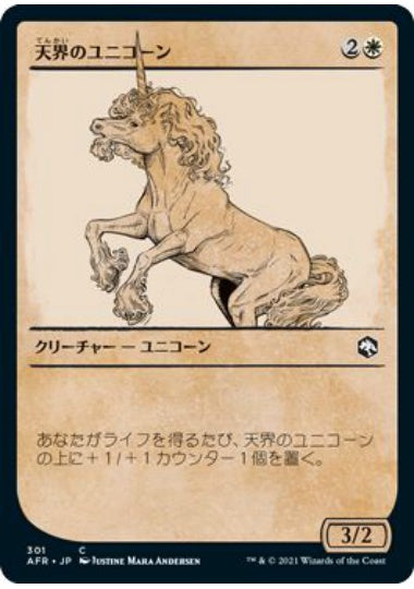 (日)【Foil】天界のユニコーン / Celestial Unicorn ★ショーケース枠★(ルールブック・カード) 【AFR】 No.301