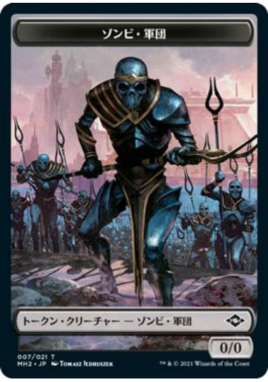 (日)ゾンビ・軍団トークン / Zombie Army Token【MH2-TOKEN】 No.007