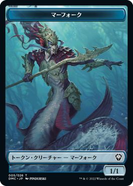 (日)マーフォークトークン / Merfolk Token【DMC-TOKEN】 No.005
