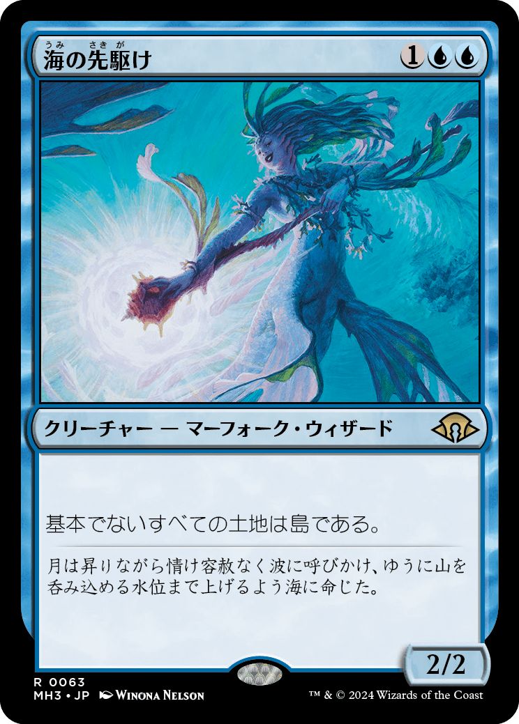 (日)【Foil】海の先駆け / Harbinger of the Seas【MH3】 No.063