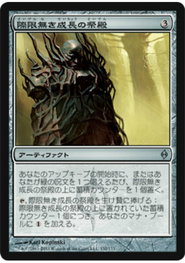 (日)【Foil】際限無き成長の祭殿 / Shrine of Boundless Growth【NPH】 No.152