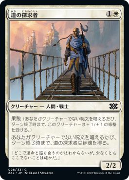 (日)【Foil】道の探求者 / Seeker of the Way【2X2】 No.028
