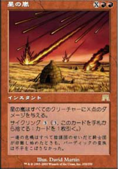 (日)【Foil】星の嵐 / Starstorm【ONS】 No.238