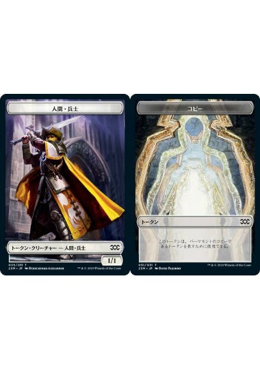 (日)【Foil】人間・兵士トークン / Human Soldier TokenNo.005 - コピートークン / Copy Token【2XM-TOKEN】 No.031