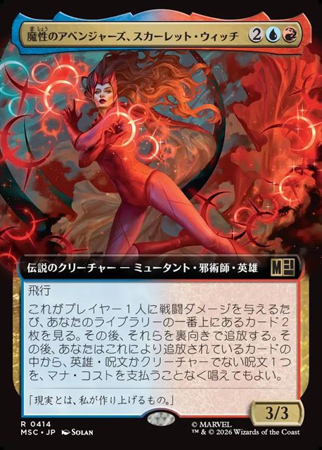 (日)魔性のアベンジャーズ、スカーレット・ウィッチ / Scarlet Witch, Chaotic Avenger ★拡張枠★ 【MSC】 No.414