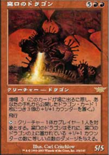 (日)【Foil】窯口のドラゴン / Kilnmouth Dragon【LGN】 No.104