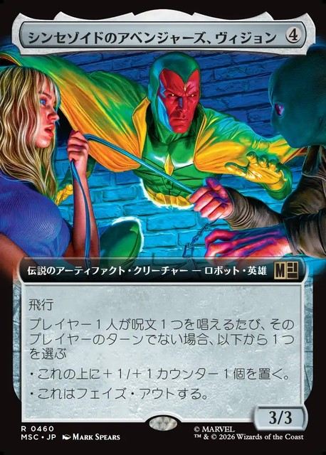 (日)シンセゾイドのアベンジャーズ、ヴィジョン / Vision, Synthezoid Avenger ★拡張枠★ 【MSC】 No.460