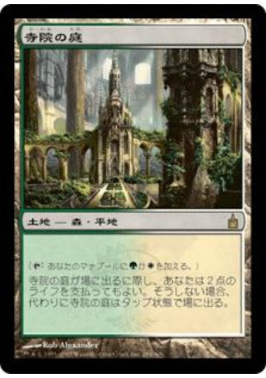 (日)【Foil】寺院の庭 / Temple Garden【RAV】 No.284