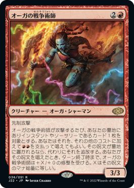 (日)オーガの戦争術師 / Ogre Battlecaster【J22】 No.036