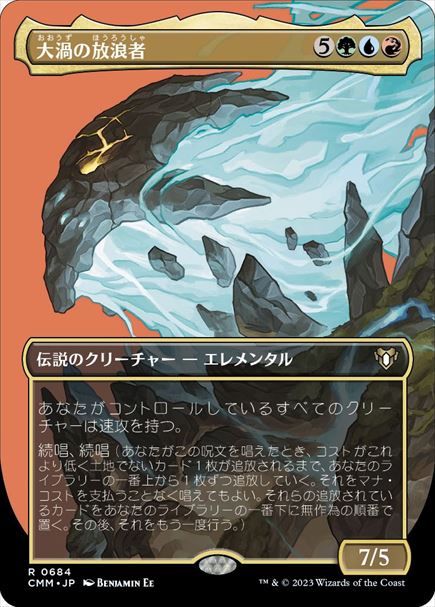 (日)【Foil】大渦の放浪者 / Maelstrom Wanderer ★ボーダーレス★(プロファイル版) 【CMM】 No.0684
