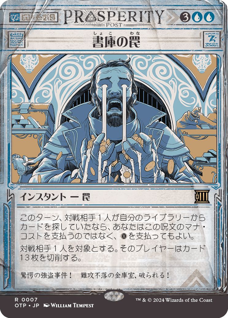 (日)書庫の罠 / Archive Trap ★ショーケース枠★ 【OTP】 No.007